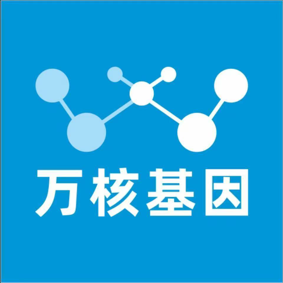 张家口康保万核医学基因检测咨询服务点